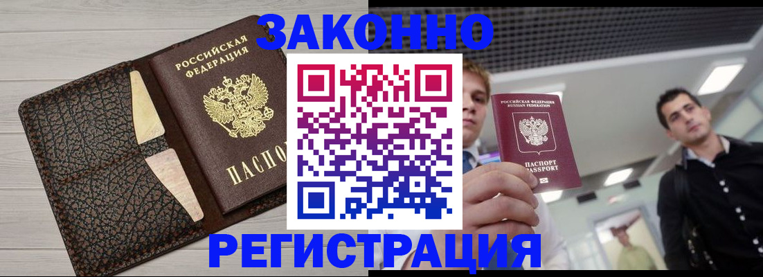 прописка законно в Арзамасе