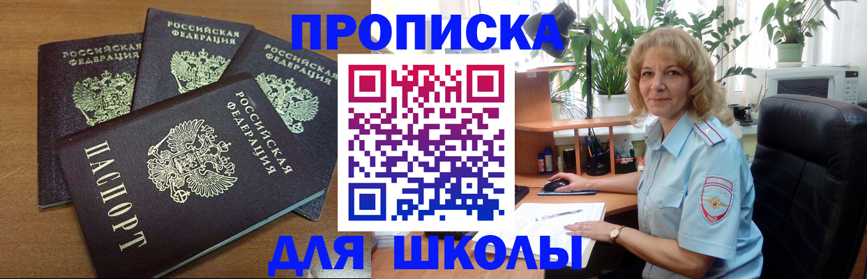 прописка для школы в Арзамасе