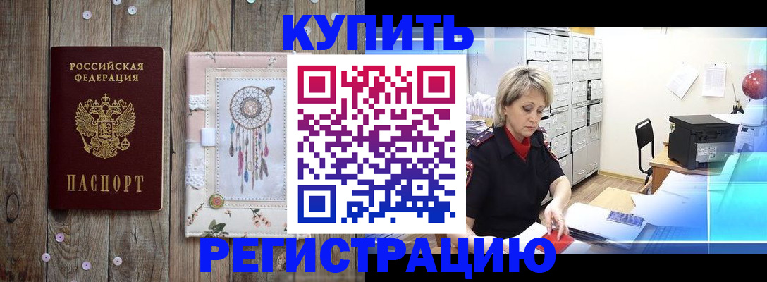 прописка в Арзамасе